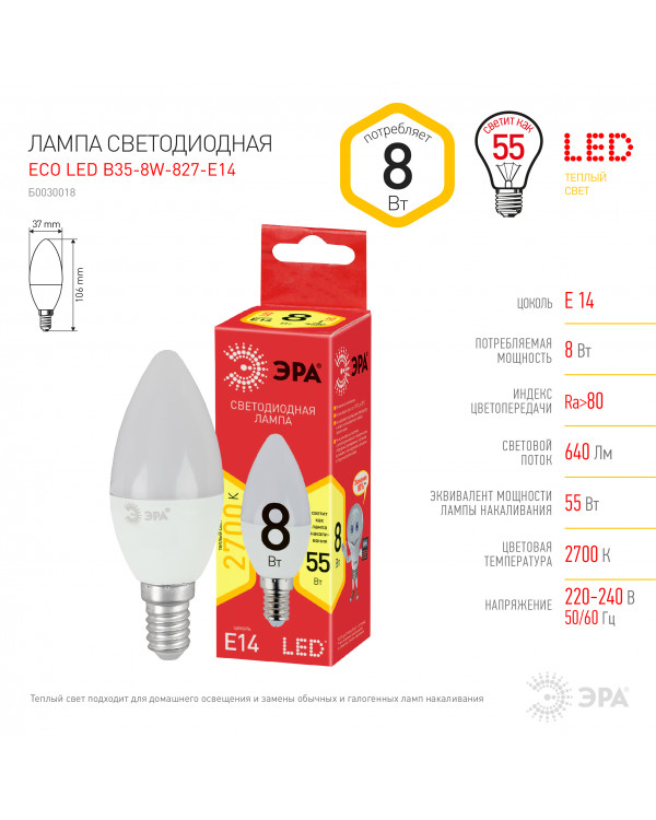 ECO LED B35-8W-827-E14 ЭРА (диод, свеча, 8Вт, тепл, E14) (10/100/3500), ECO LED B35-8W-827-E14
