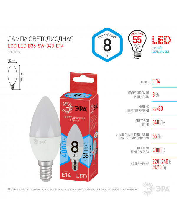 ECO LED B35-8W-840-E14 ЭРА (диод, свеча, 8Вт, нейтр, E14) (10/100/3500), ECO LED B35-8W-840-E14