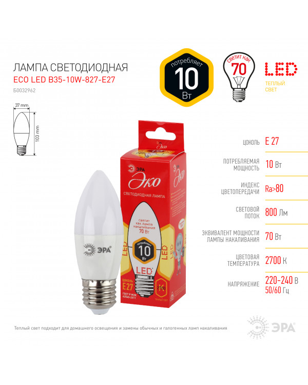 ECO LED B35-10W-827-E27 ЭРА (диод, свеча, 10Вт, тепл, E27) (10/100/3500), ECO LED B35-10W-827-E27