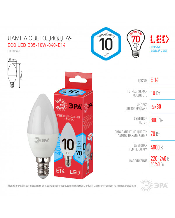 ECO LED B35-10W-840-E14 ЭРА (диод, свеча, 10Вт, нейтр, E14) (10/100/3500), ECO LED B35-10W-840-E14