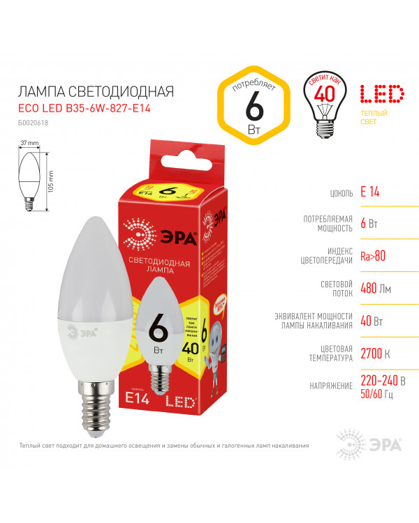 ECO LED B35-6W-827-E14 ЭРА (диод, свеча, 6Вт, тепл, E14) (10/100/3500), ECO LED B35-6W-827-E14