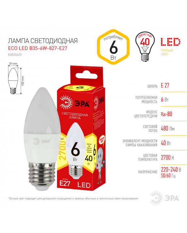 ECO LED B35-6W-827-E27 ЭРА (диод, свеча, 6Вт, тепл, E27) (10/100/3500), ECO LED B35-6W-827-E27
