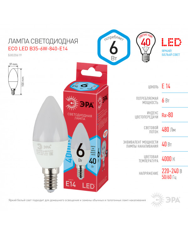 ECO LED B35-6W-840-E14 ЭРА (диод, свеча, 6Вт, нейтр, E14) (10/100/3500), ECO LED B35-6W-840-E14