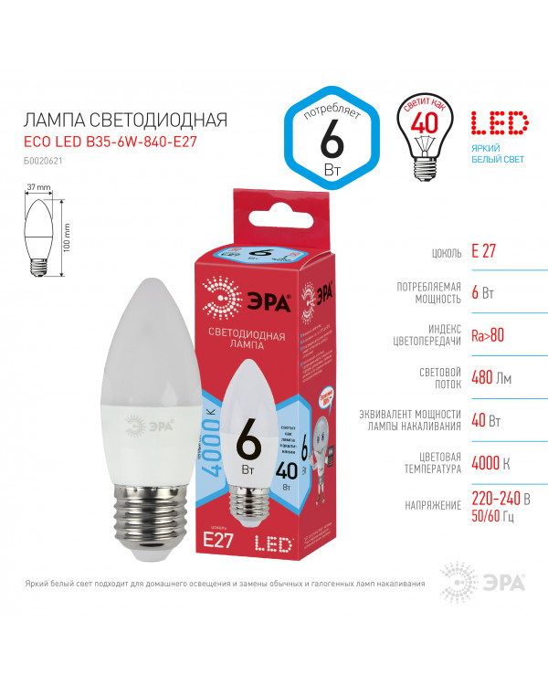 ECO LED B35-6W-840-E27 ЭРА (диод, свеча, 6Вт, нейтр, E27) (10/100/3500), ECO LED B35-6W-840-E27