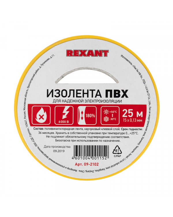 Изолента ПВХ REXANT 15 мм х 25 м, желтая, упаковка 5 роликов, 09-2102