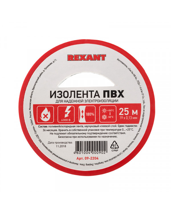 Изолента ПВХ REXANT 19 мм х 25 м, красная, упаковка 5 роликов, 09-2204