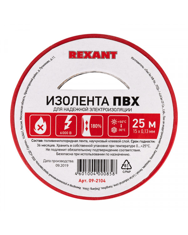 Изолента ПВХ REXANT 15 мм х 25 м, красная, упаковка 5 роликов, 09-2104
