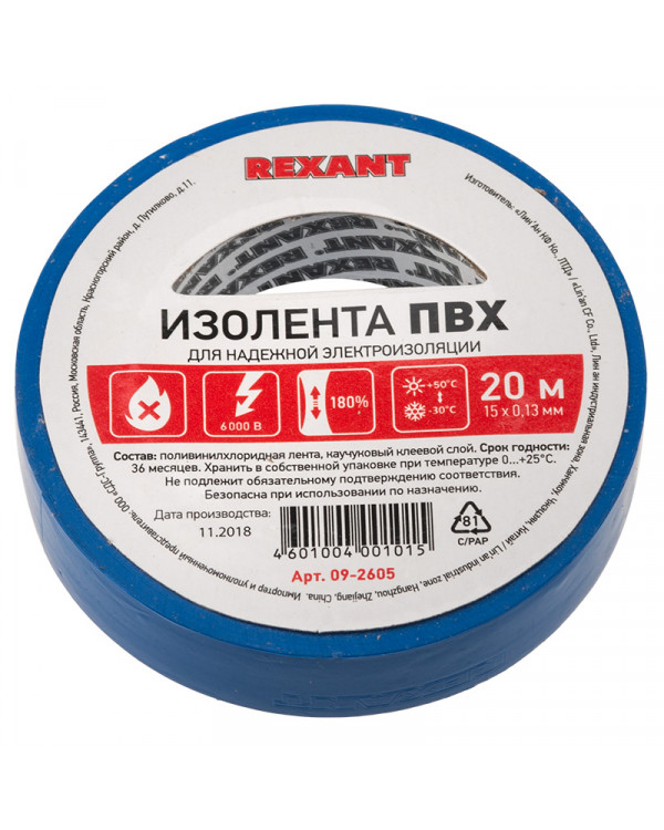 Изолента ПВХ REXANT 15 мм х 20 м, синяя, упаковка 10 роликов, 09-2605