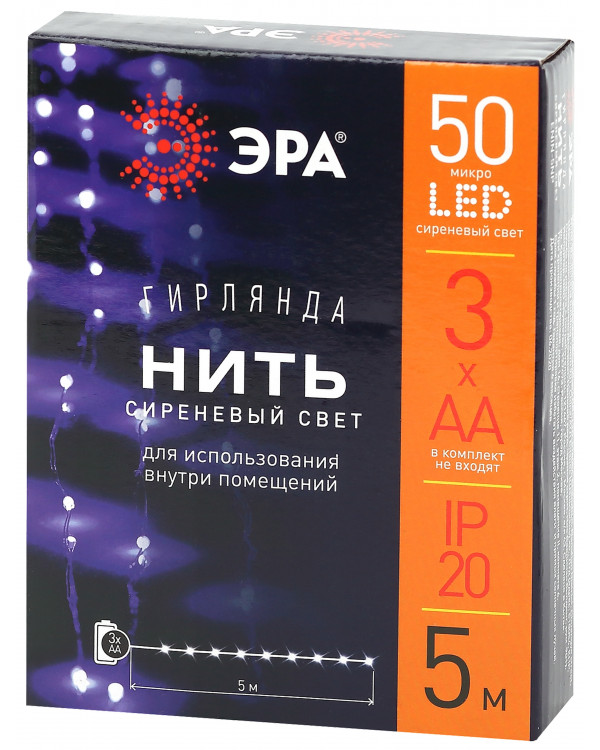 ENIN -5NP ЭРА Гирлянда LED Нить 5 м сиреневый свет, АА (100/2500), ENIN -5NP